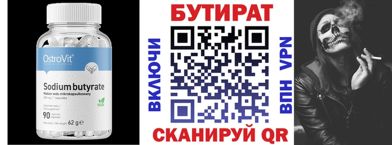 БУТИРАТ 1.4BDO  где продают   Меленки 